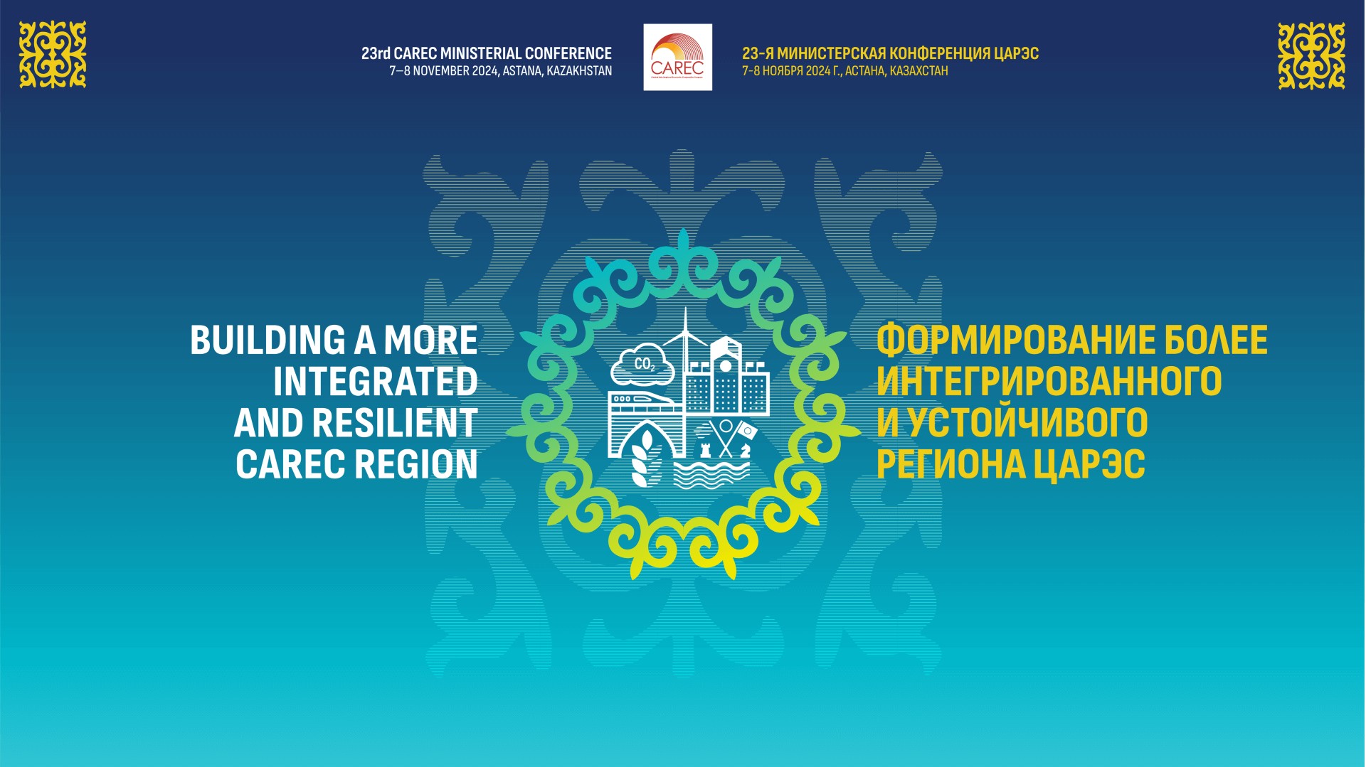 23rd CAREC Ministerial Conference