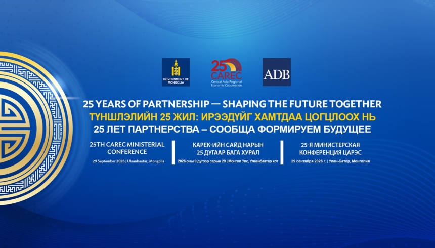 25th CAREC Ministerial Conference